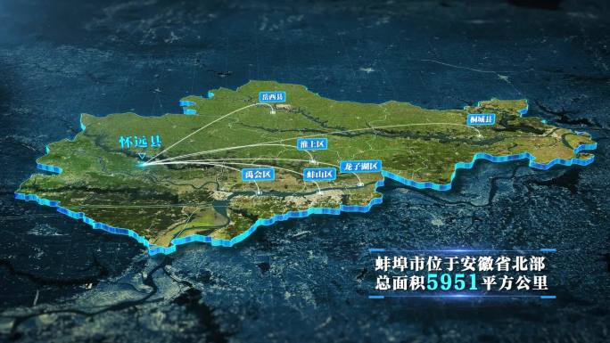 【蚌埠地图】蚌埠市地图科技立体