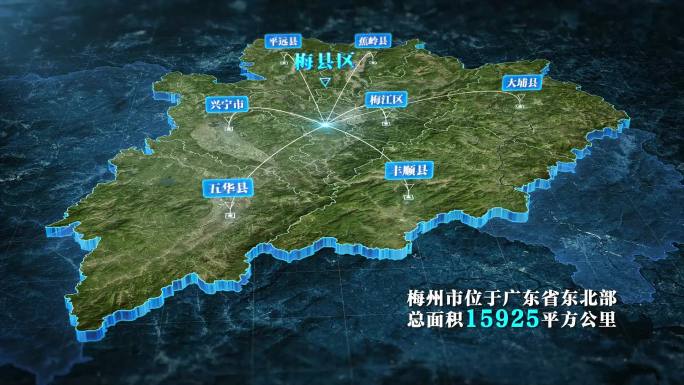 【梅州地图】梅州市科技立体地图