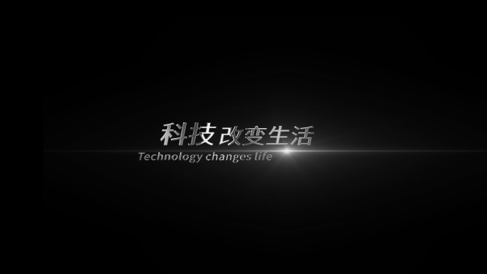 白色金属质感科技字幕标题（无插件）