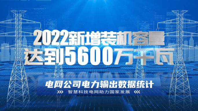 科技电力电网数据文字图文展示AE模板