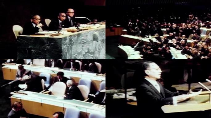 70年代联合国大会