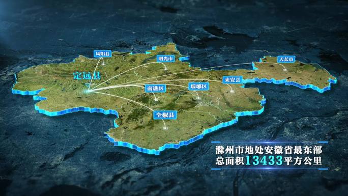 【滁州地图】滁州市地图科技立体