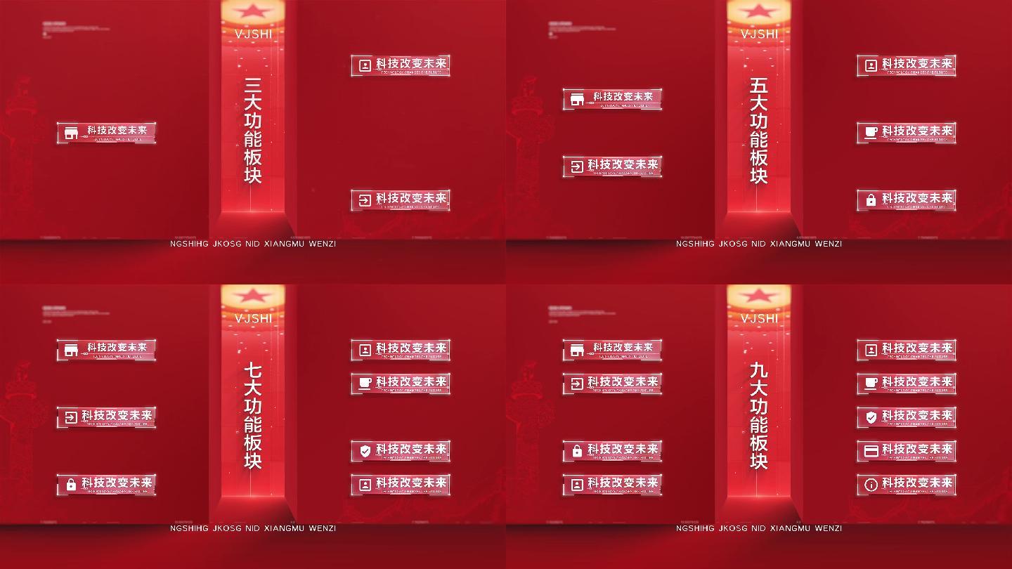 【2-10分类】红色简洁分类展示模版02