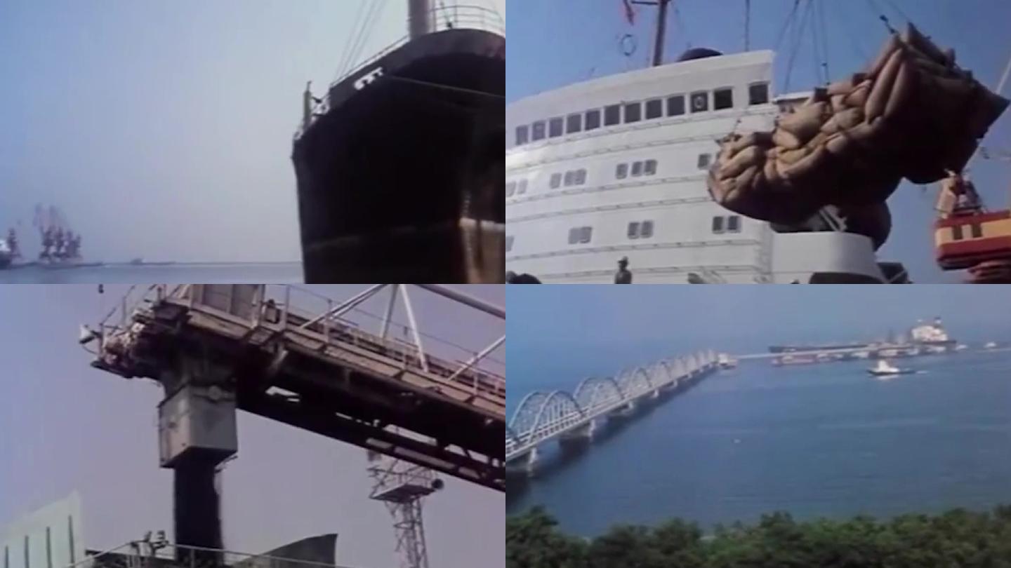 80年代大连港港口码头口岸集装箱青岛港