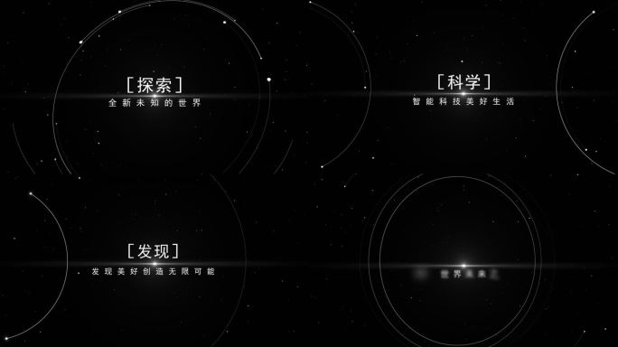 极简星空标题字幕1