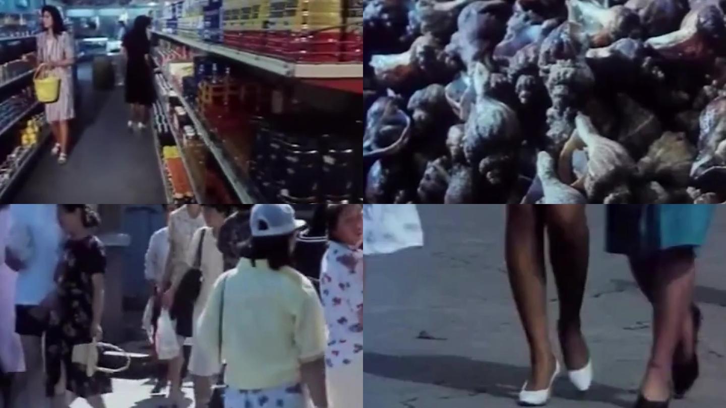 90年代超市购物水果海鲜行人路人穿着打扮