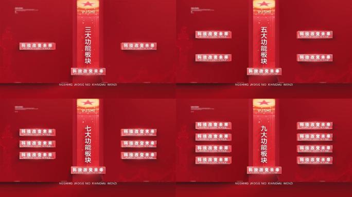 【2-10分类】红色简洁分类展示模版01