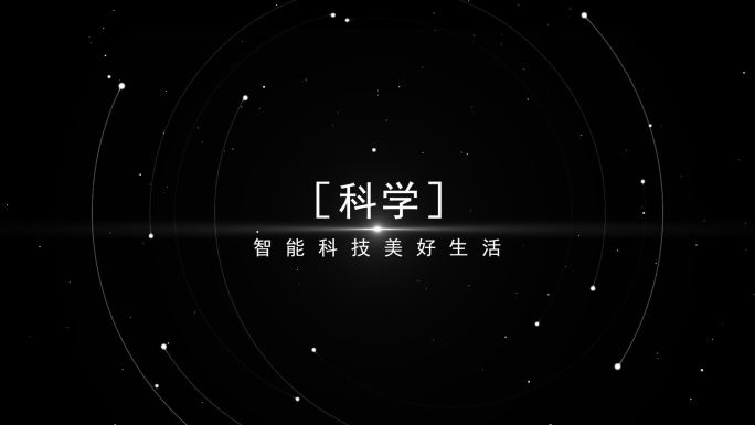 极简星空标题字幕2