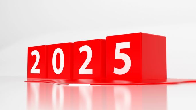 2024年改为2025年。带有数字的红色立方体的侧视图