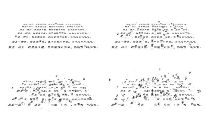 文化宣传简约飘散文字