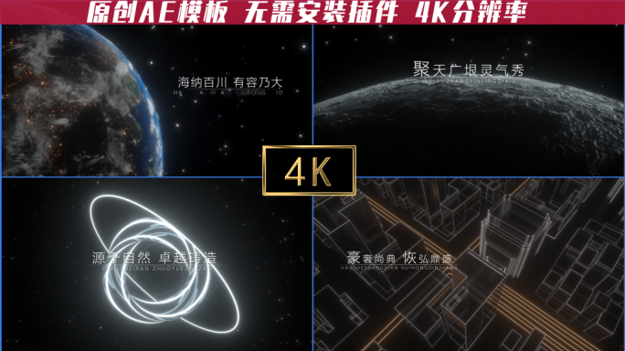 4K高端大气片头