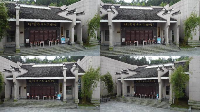 胡耀邦同志纪念馆