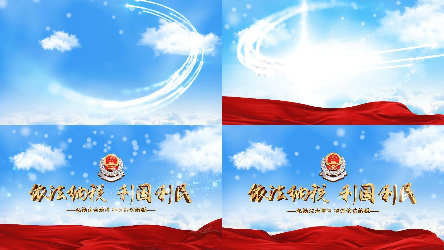 【无插件】大气税务片头