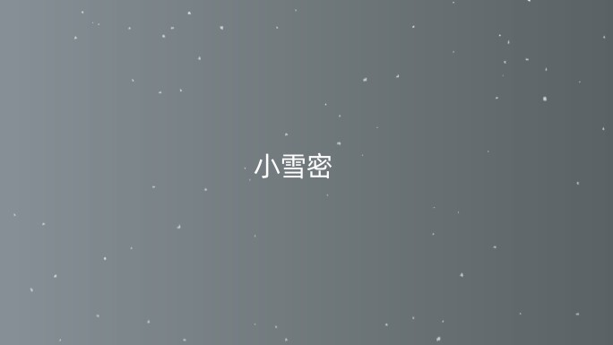 下雪飘雪（带通道）