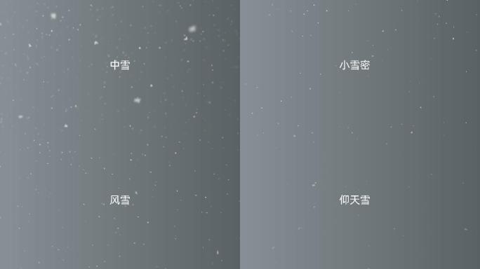 下雪飘雪（带通道）