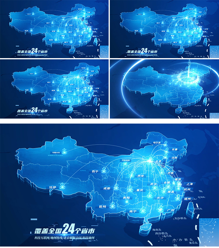 科技中国地图北京辐射全国ae模板