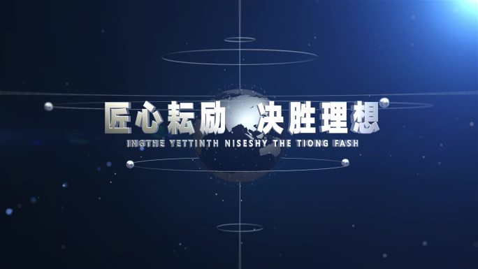 星空大气E3D片头