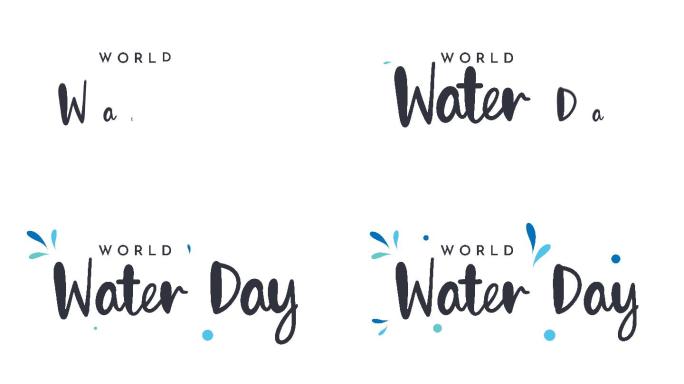 带水滴的世界水日动画