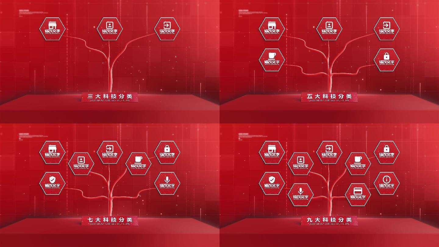 【2-10分类】红色简洁分类展示模版16
