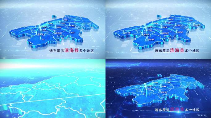 【滨海县地图】两款蓝白科技滨海县地图