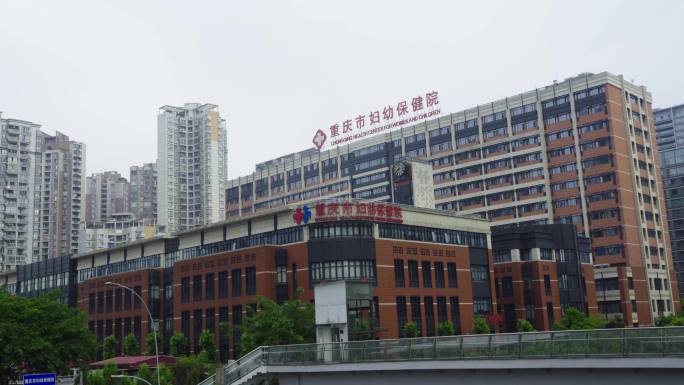 【最新影像】重庆市妇幼保健院