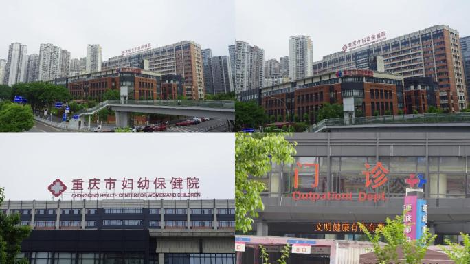 【最新影像】重庆市妇幼保健院