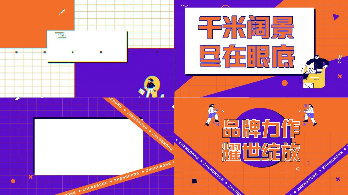 原创超动感时尚创意卡通快闪5