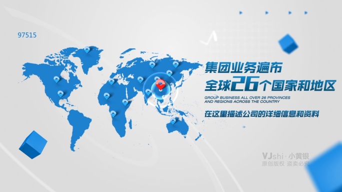 【原创】全球业务地图