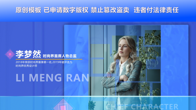 蓝色科技简洁人物介绍