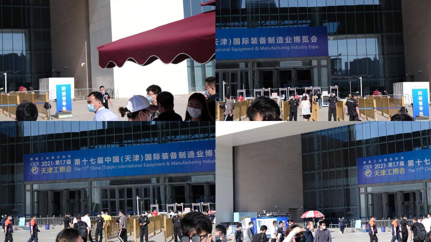 天津国际装备制造业博览会