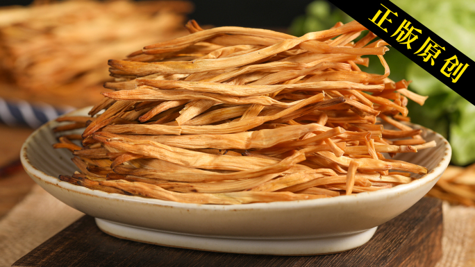 黄花菜 干黄花菜 野生金针菜