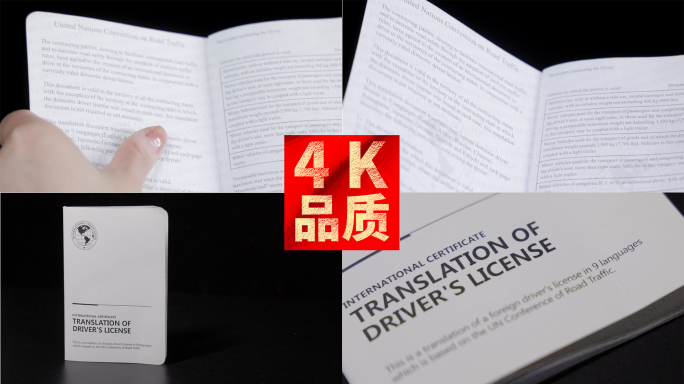 国际驾照驾驶证 国外认可 4K原创品质