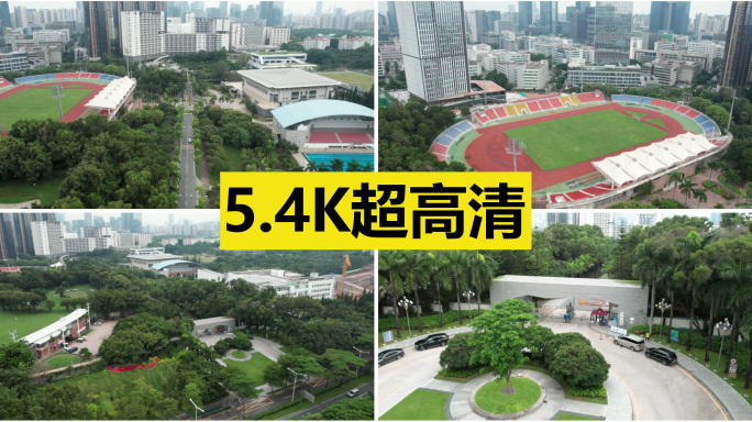 深圳大学校园北门航拍5.4K