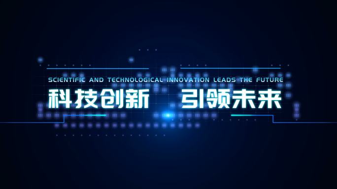 科技字幕