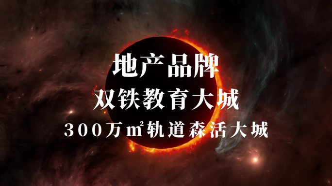 房地产15S快闪高端模板