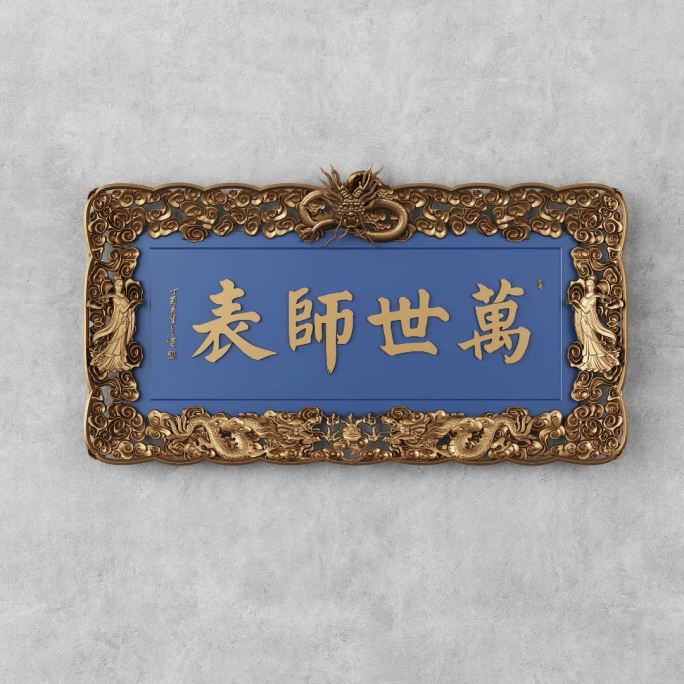 中式龙纹雕花牌匾max模型