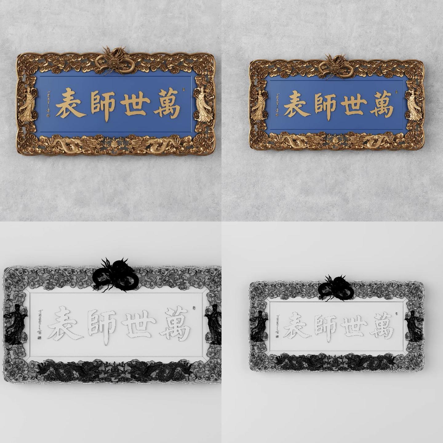 中式龙纹雕花牌匾max模型
