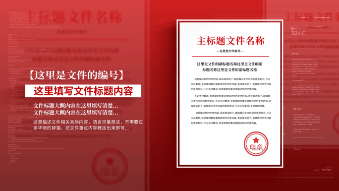 红色党政文件红头文件展示ae模板