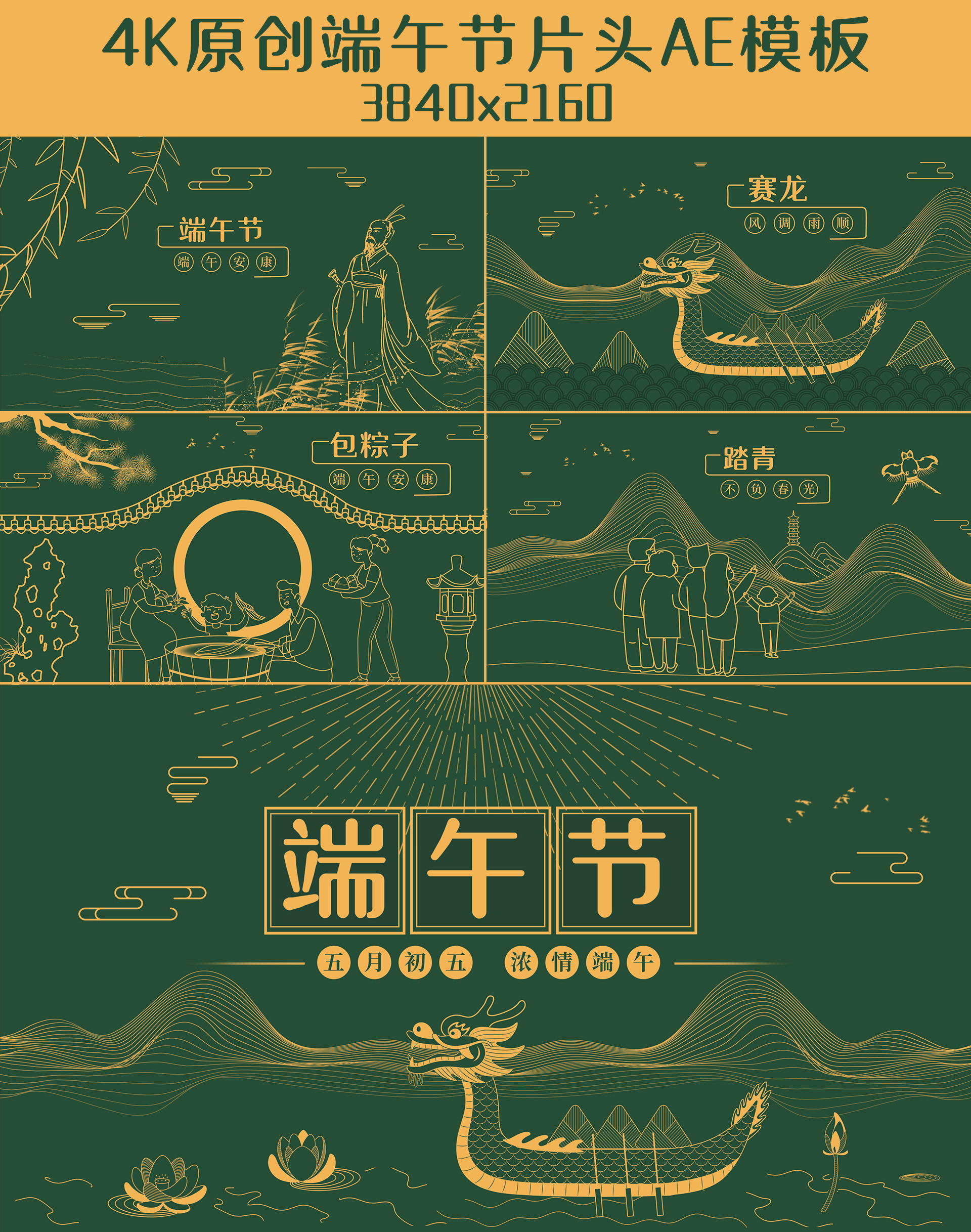 4K原创端午节AE片头模板