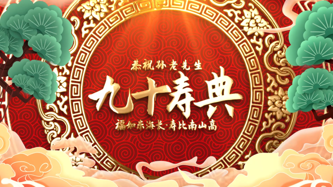中国风喜庆祝寿贺寿寿庆相册ae模板
