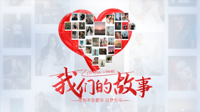爱心心形照片汇聚AE模板