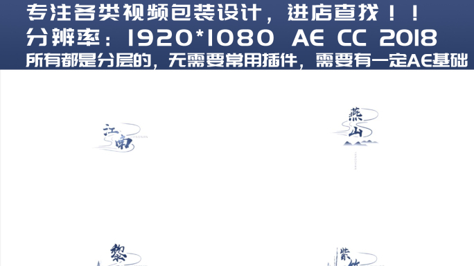 【AE模板】4款国风水墨素雅简约风格标题