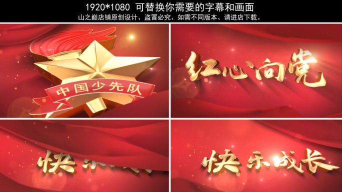 少先队片头ae模板03