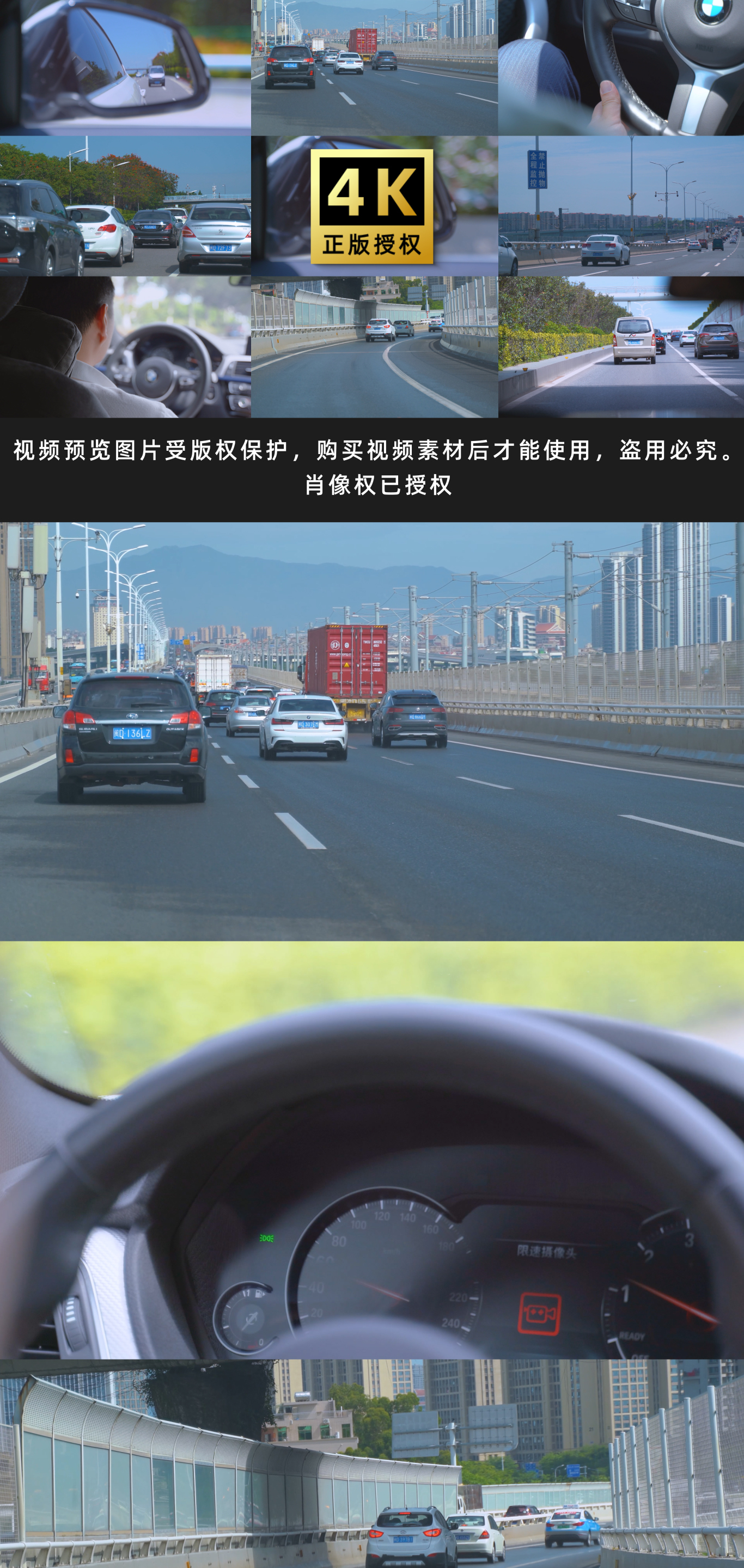 【正版授权】快速路开车行驶