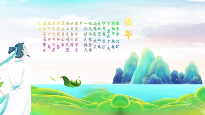 端午节简洁传统彩色中国风国潮模板