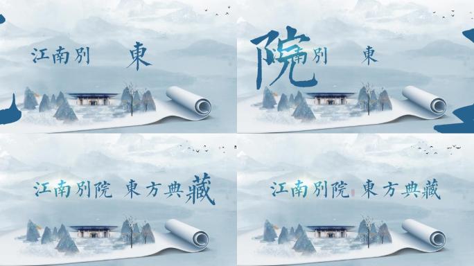 [原创]水墨国风地产片头篇章