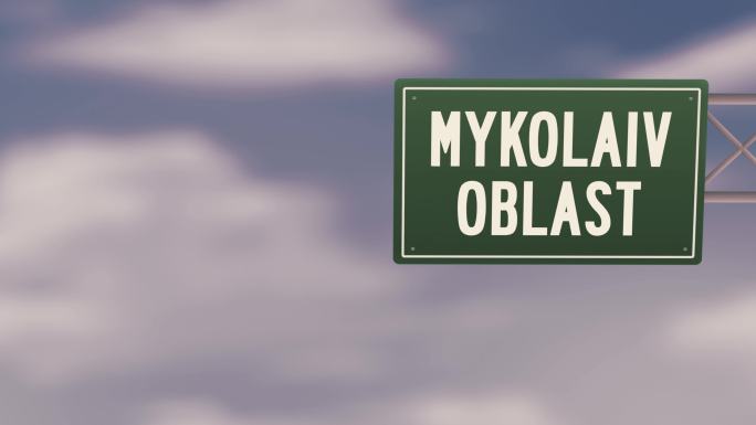 乌克兰Mykolaiv州-蓝色多云天空上的乌克兰地区城镇路标-股票视频