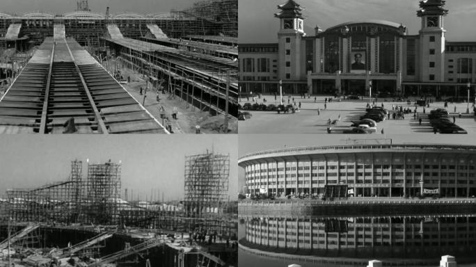 1958年修建北京火车站和工人体育馆