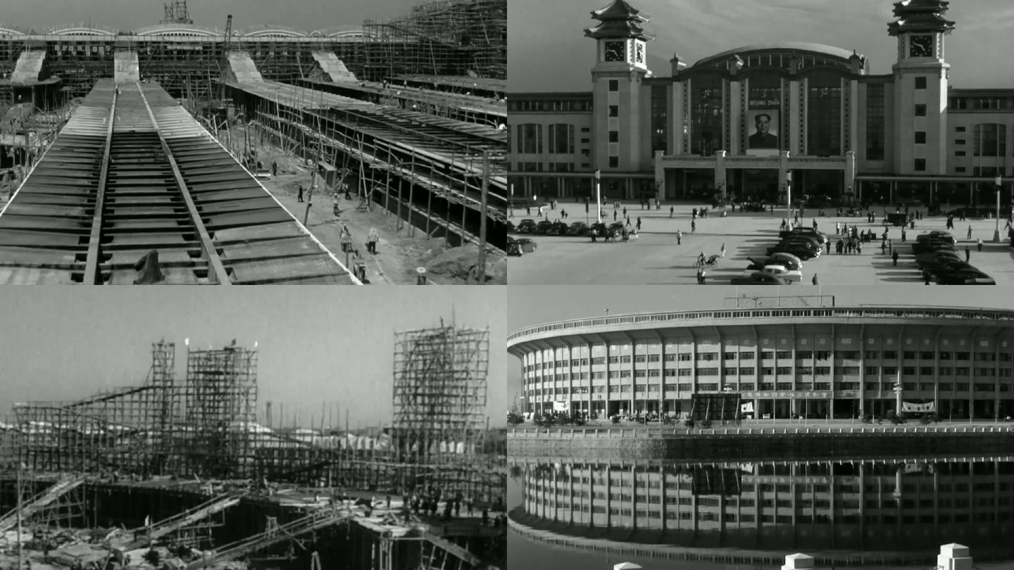 1958年修建北京火车站和工人体育馆