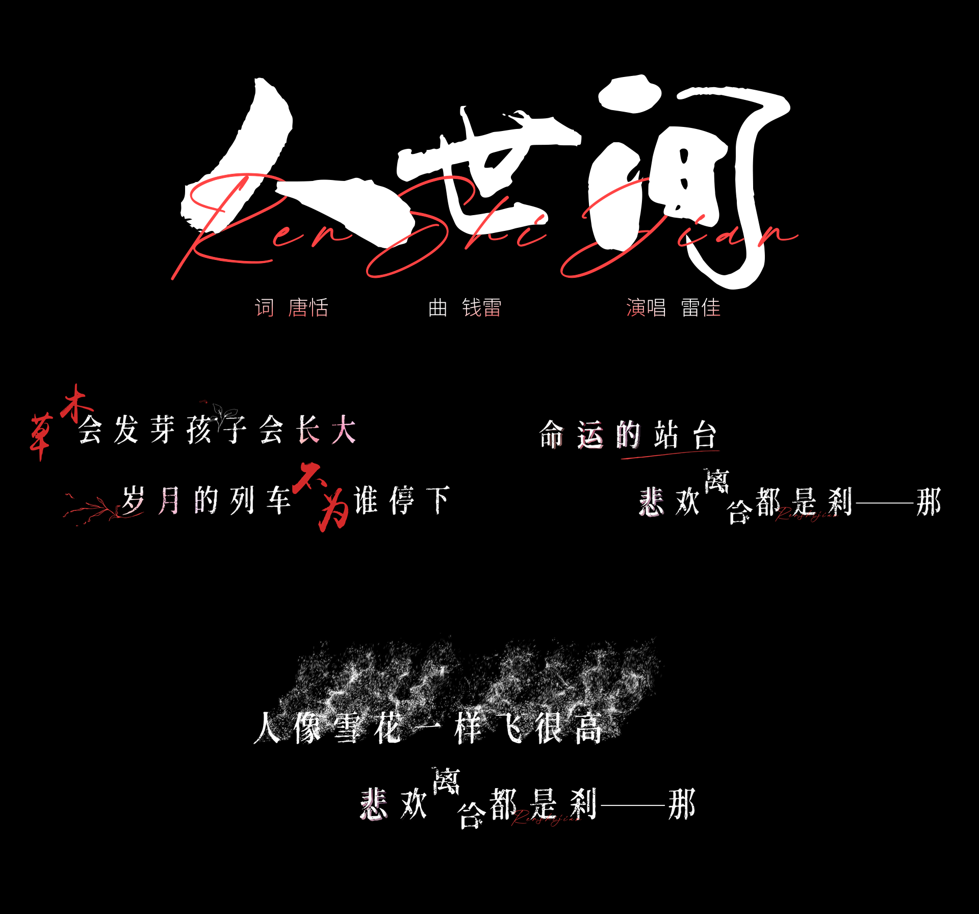 人世间 歌词 字幕 抒情 文字 标题